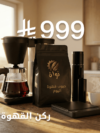 عرض ركن القهوة