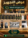 باقة عرض التجهيز 24999