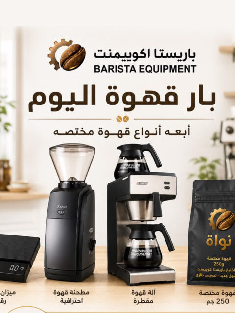 عرض ركن القهوة لهذا اليوم